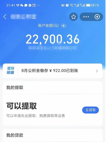 博白公积金是想取就取吗（公积金提取一定要全部拿出来吗）